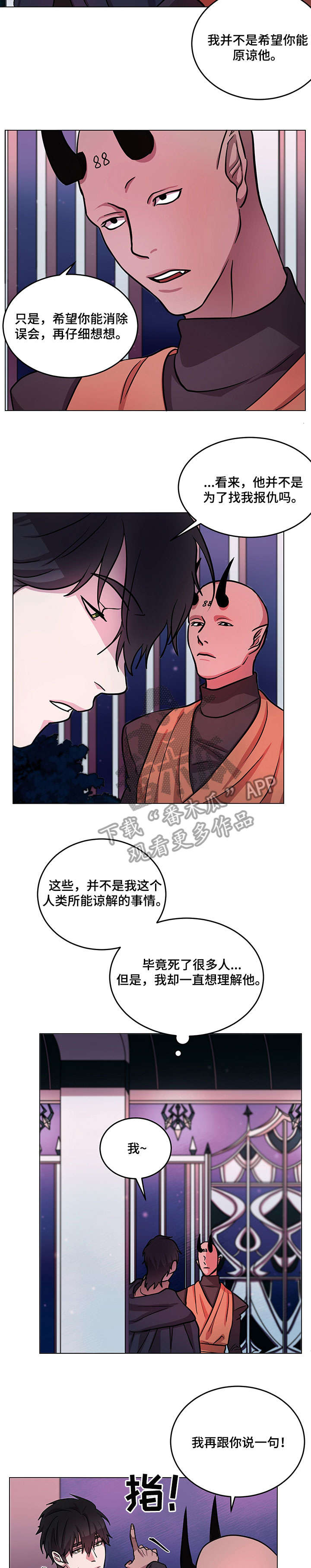 背弃勇士第11话图