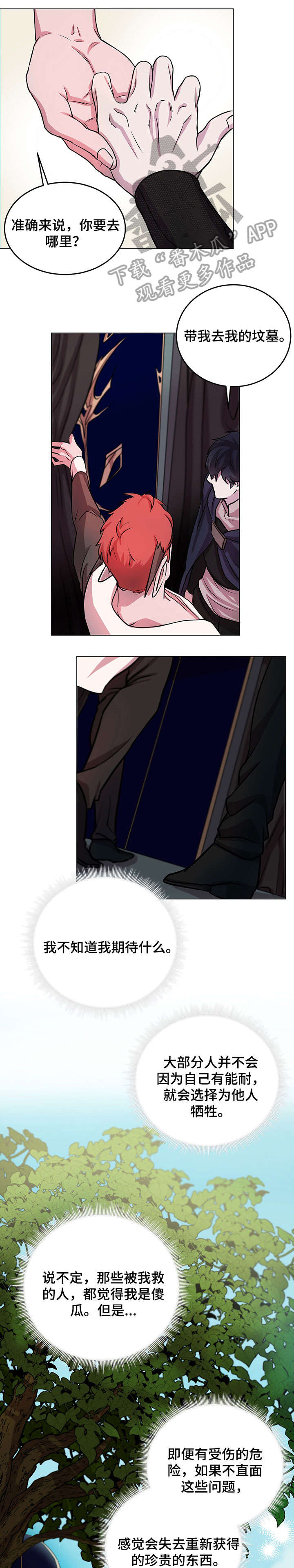 背弃勇士第12话图