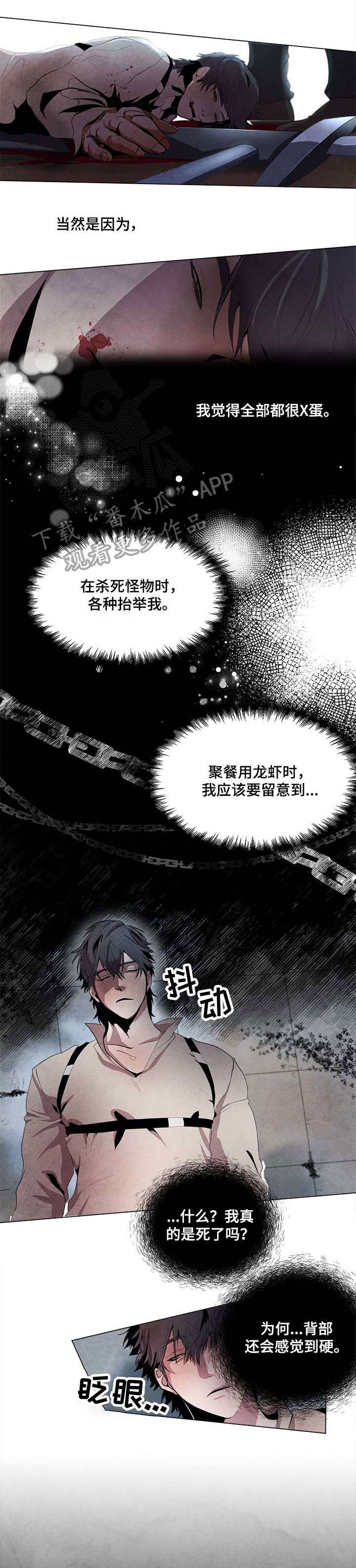 背弃勇士第2话图