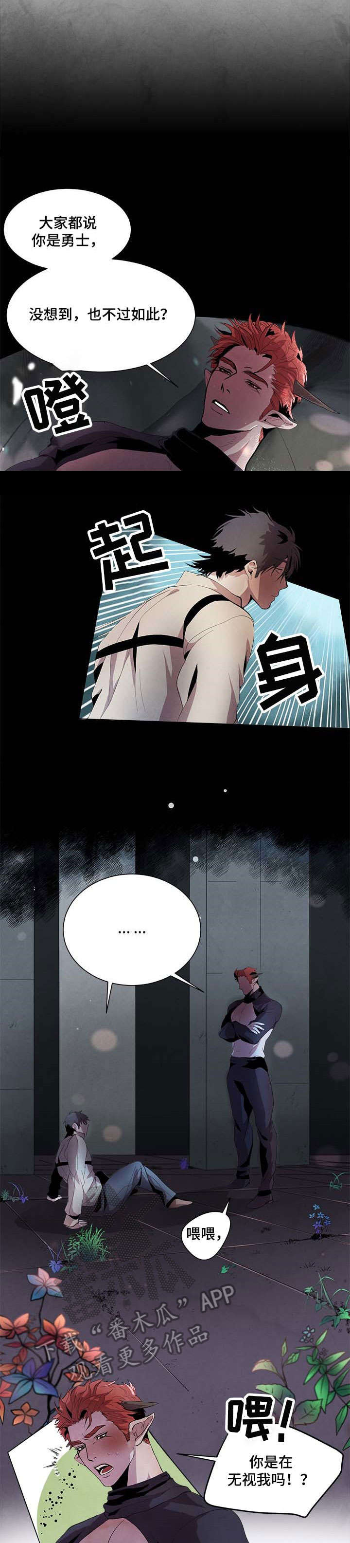 背弃勇士第2话图