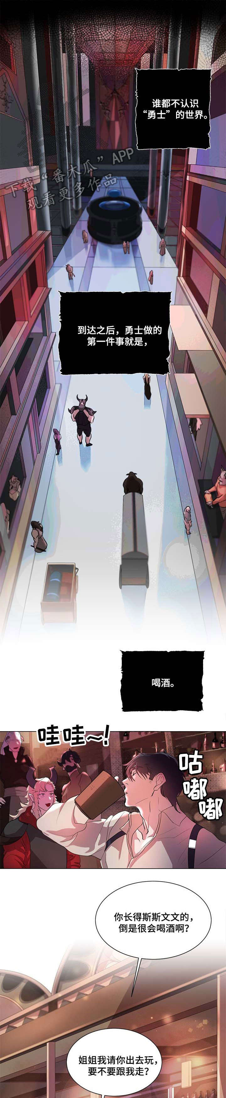 背弃勇士第3话图