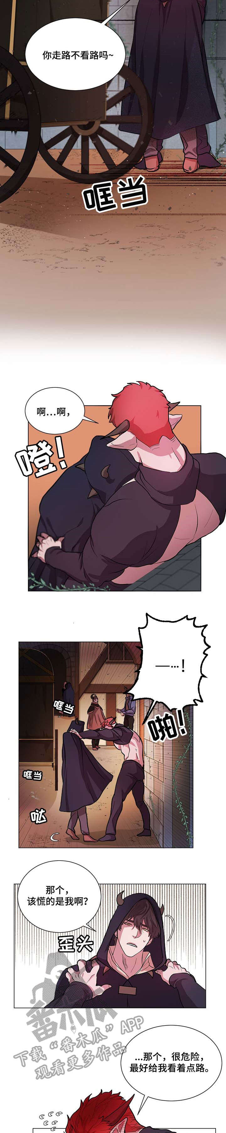 背弃勇士第4话图