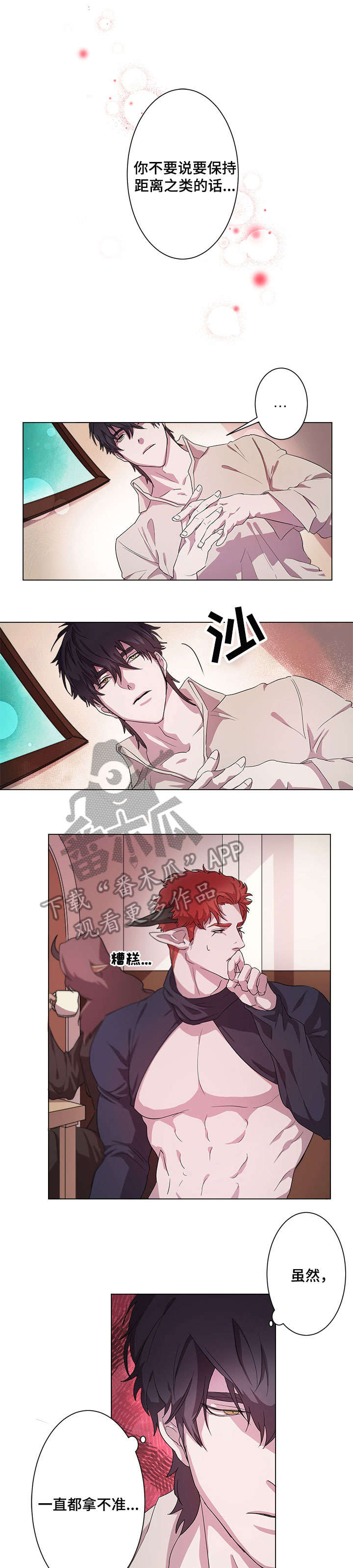 背弃勇士第5话图