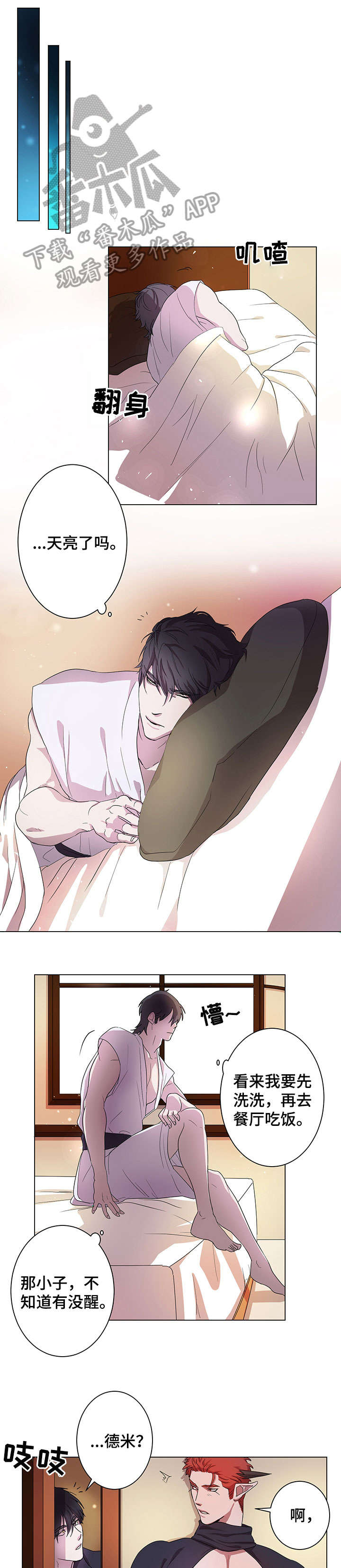 背弃勇士第6话图