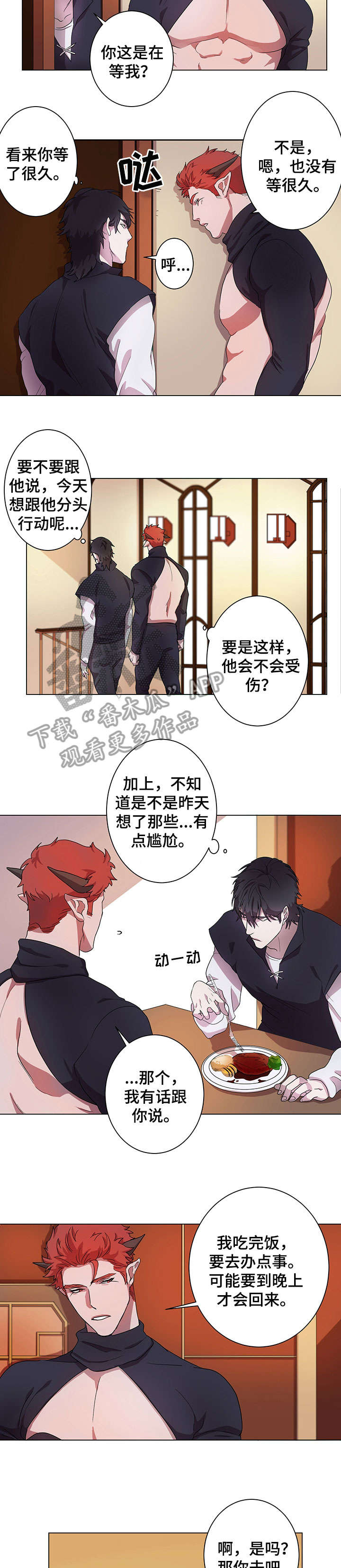 背弃勇士第6话图