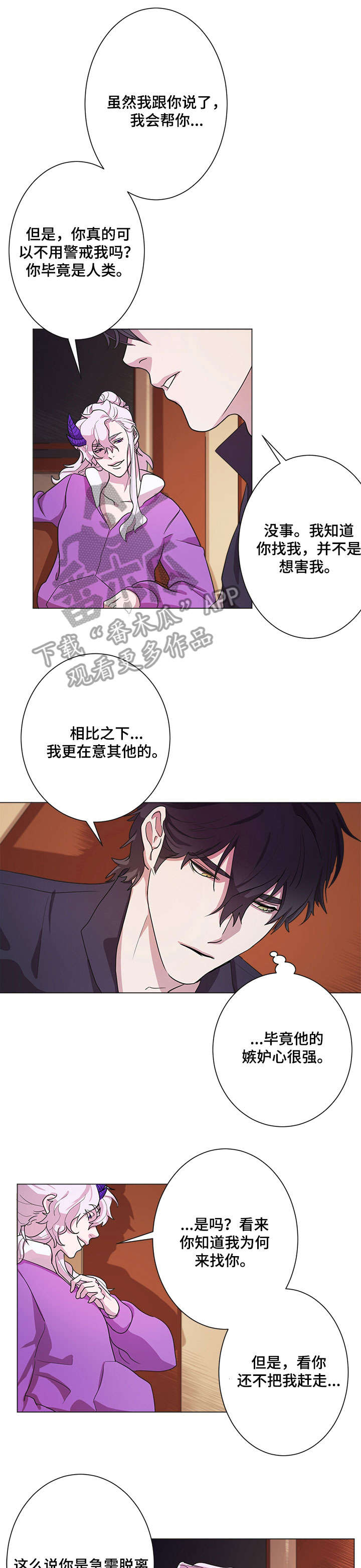 背弃勇士第7话图