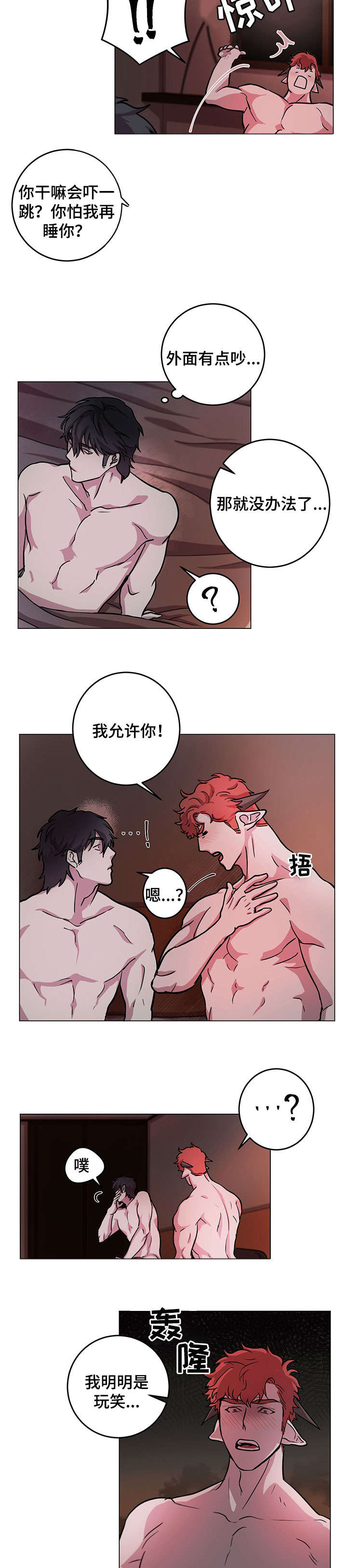 背弃勇士第9话图