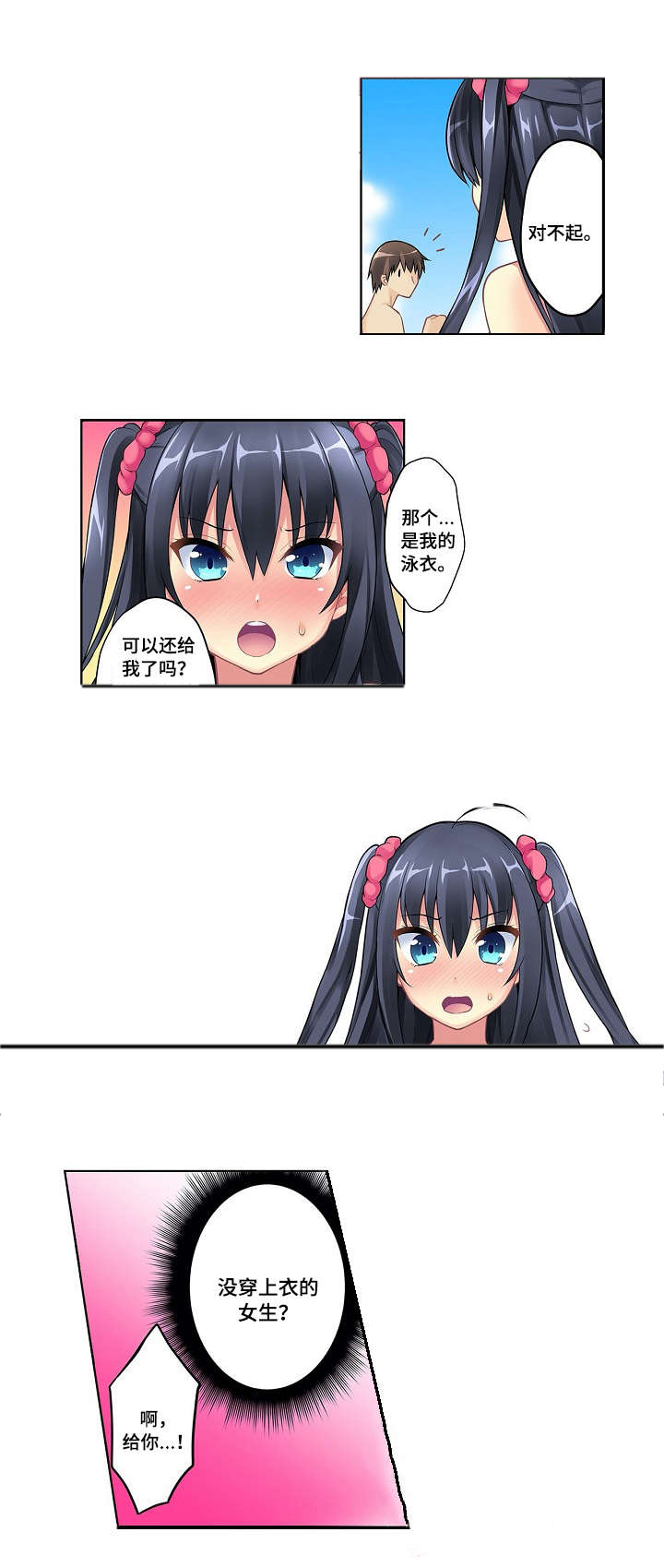 波浪摇曳第1话图