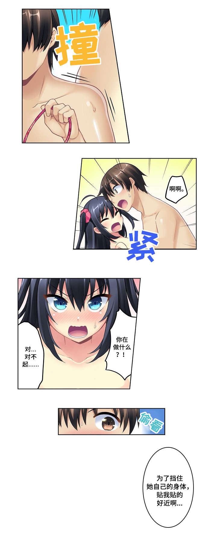 波浪摇曳第1话图