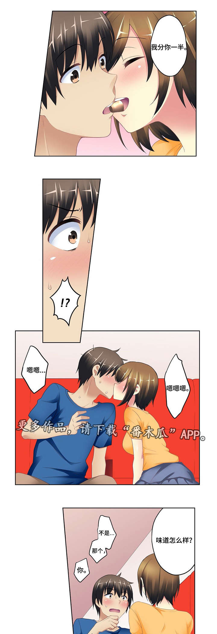 波浪摇曳第5话图