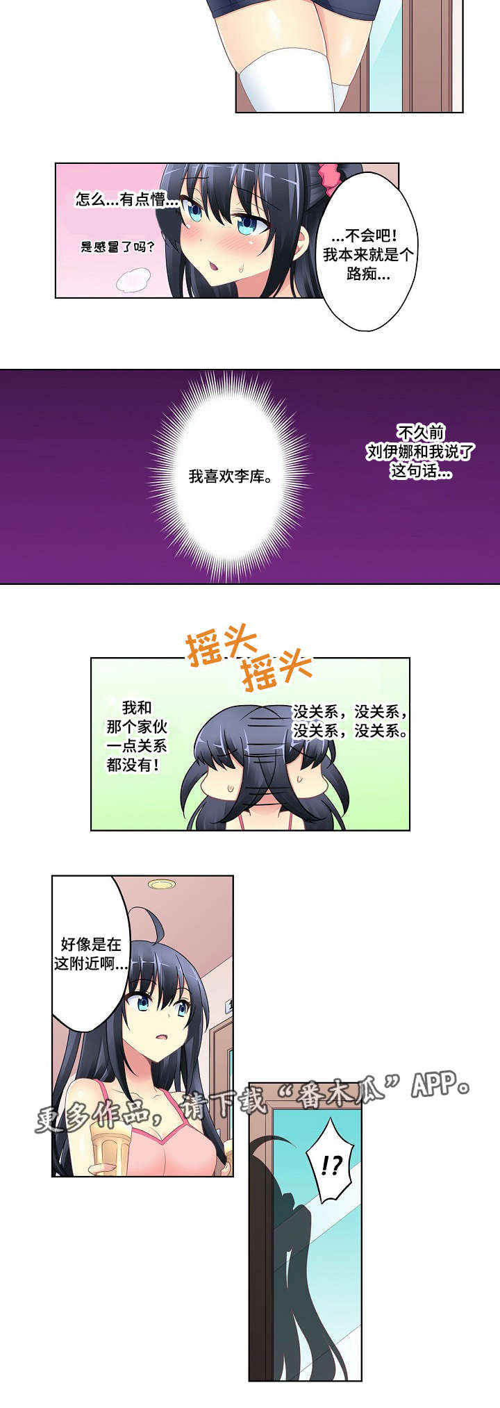 波浪摇曳第5话图