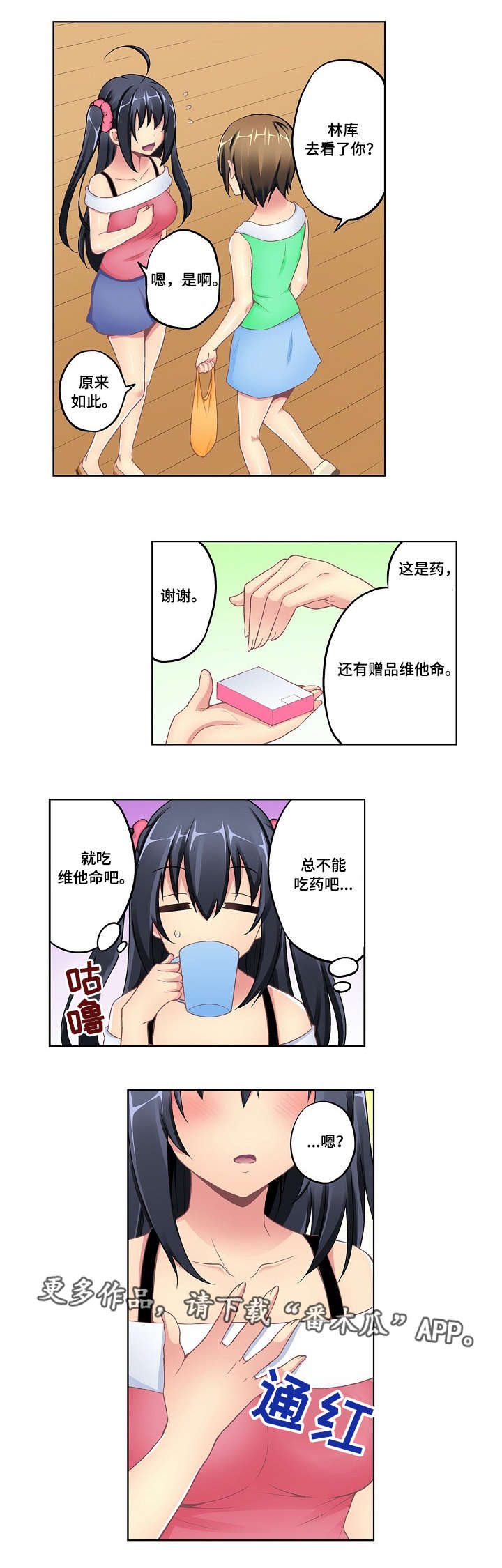 波浪摇曳第8话图