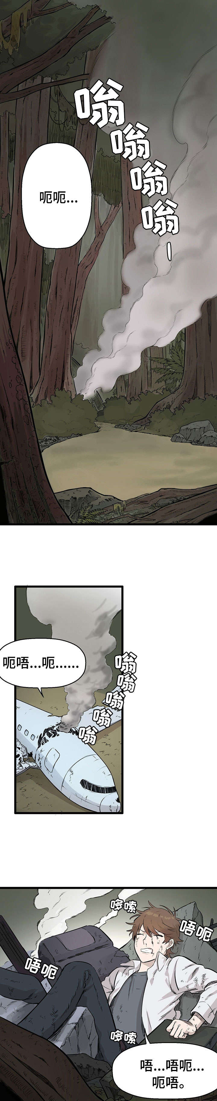 别吃掉我第1话图