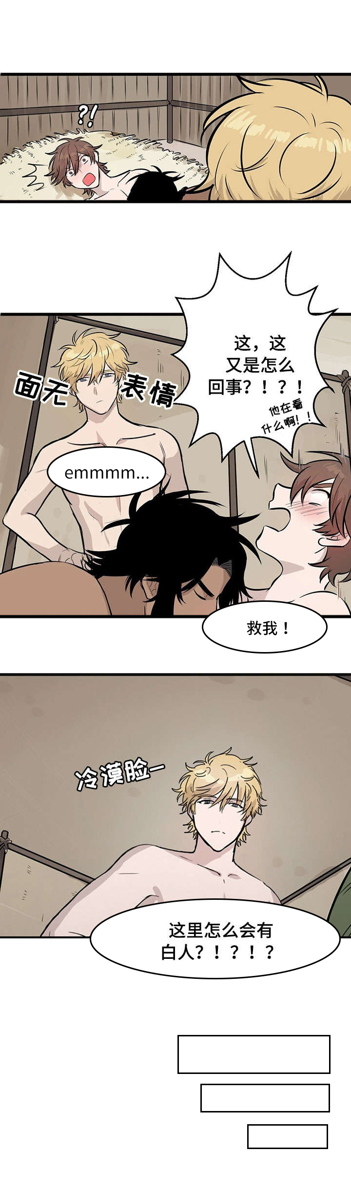 别吃掉我第4话图