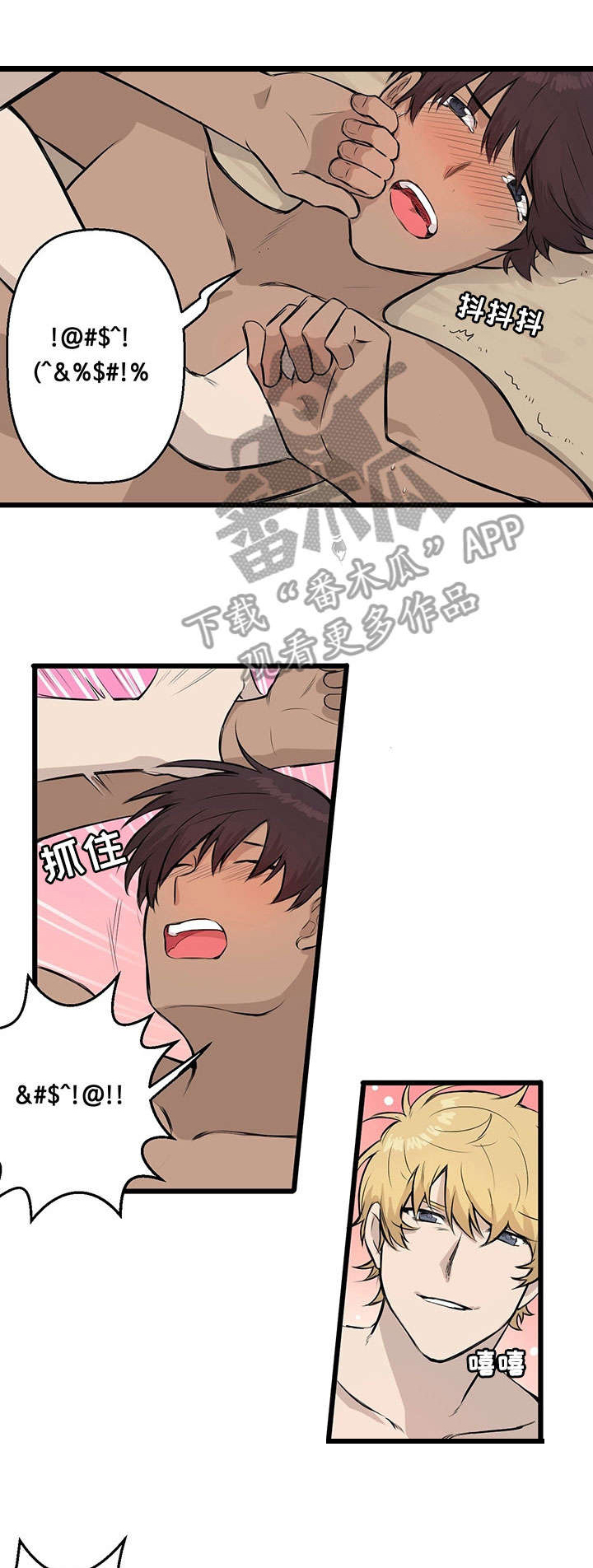 别吃掉我第4话图