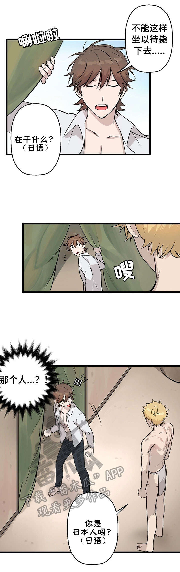 别吃掉我第5话图