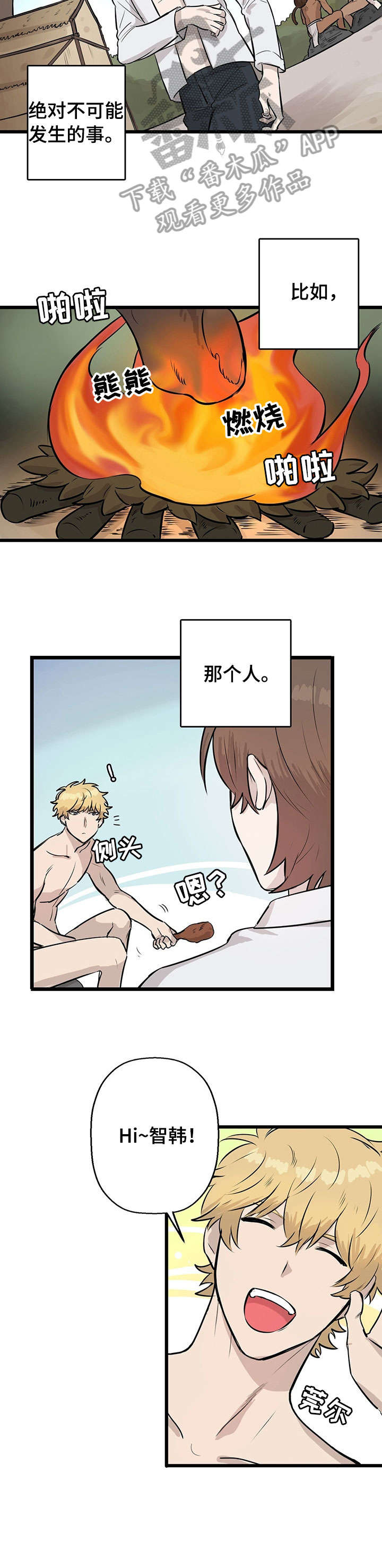 别吃掉我第6话图