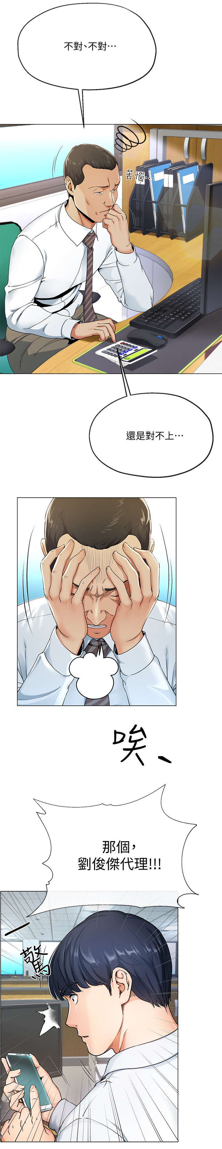 不安的目的第1话图