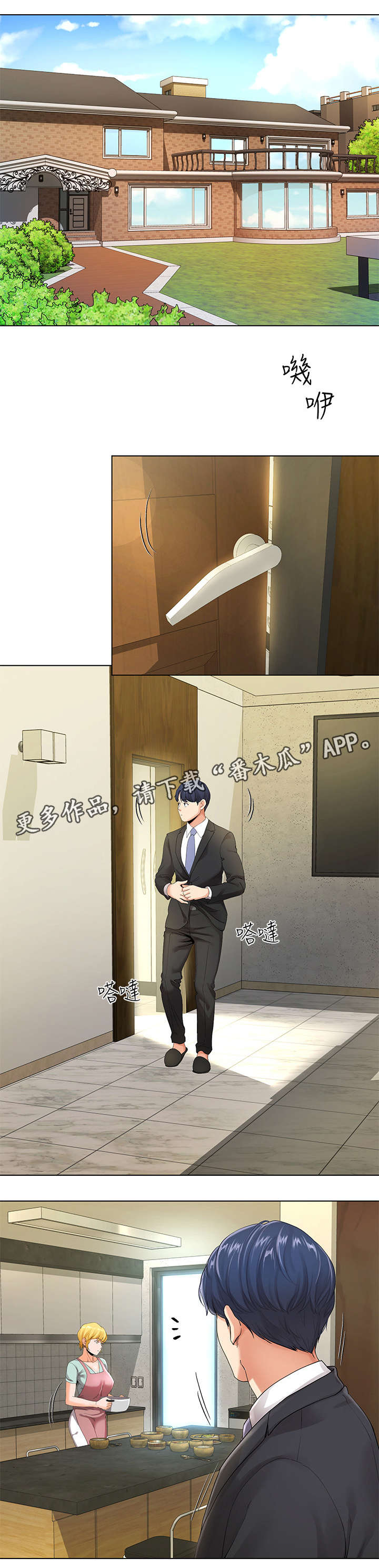 不安的目的第11话图