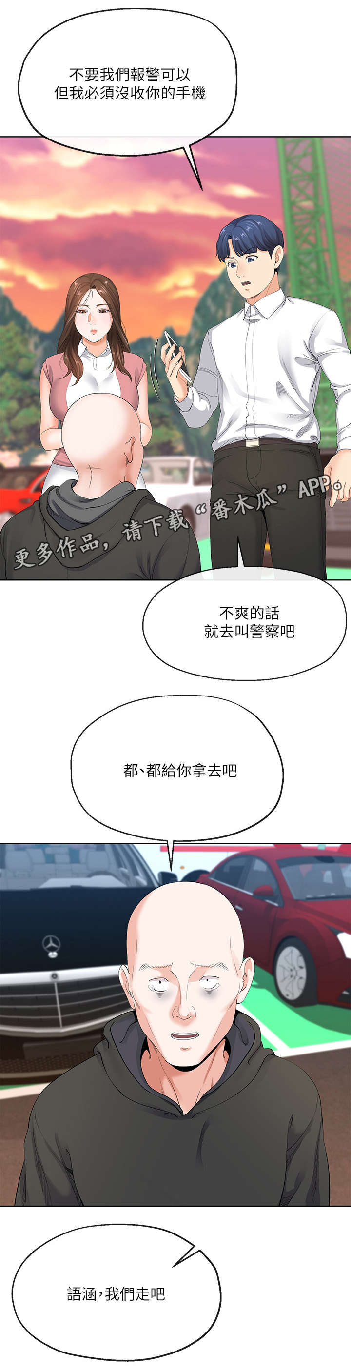 不安的目的第14话图
