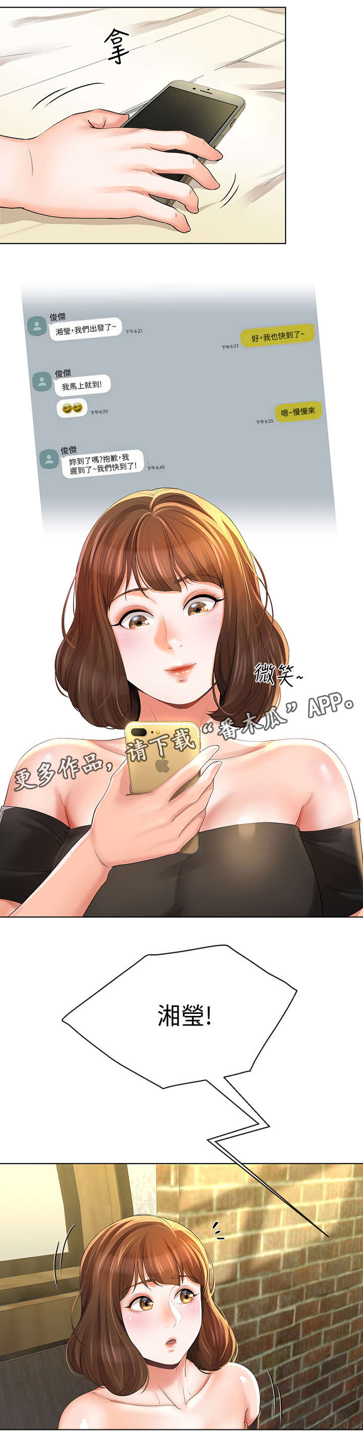 不安的目的第22话图