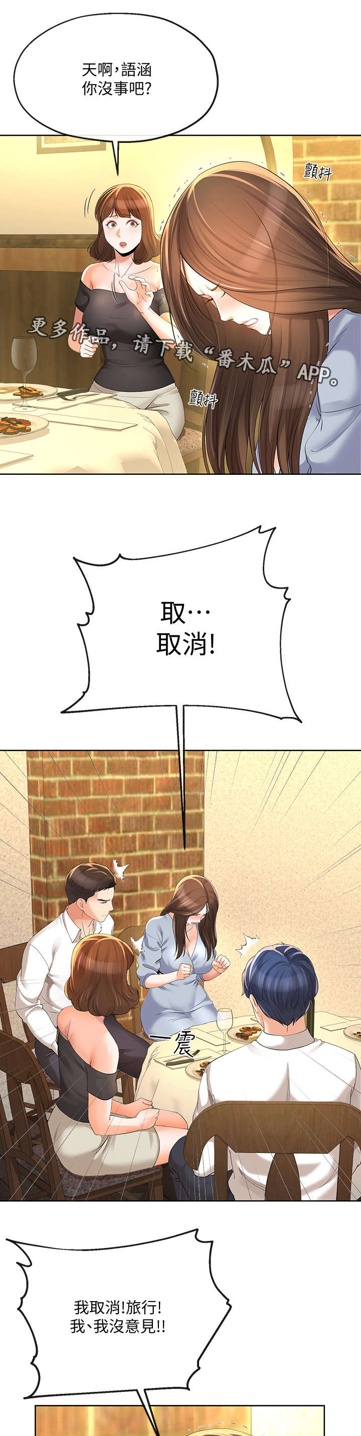 不安的目的第28话图