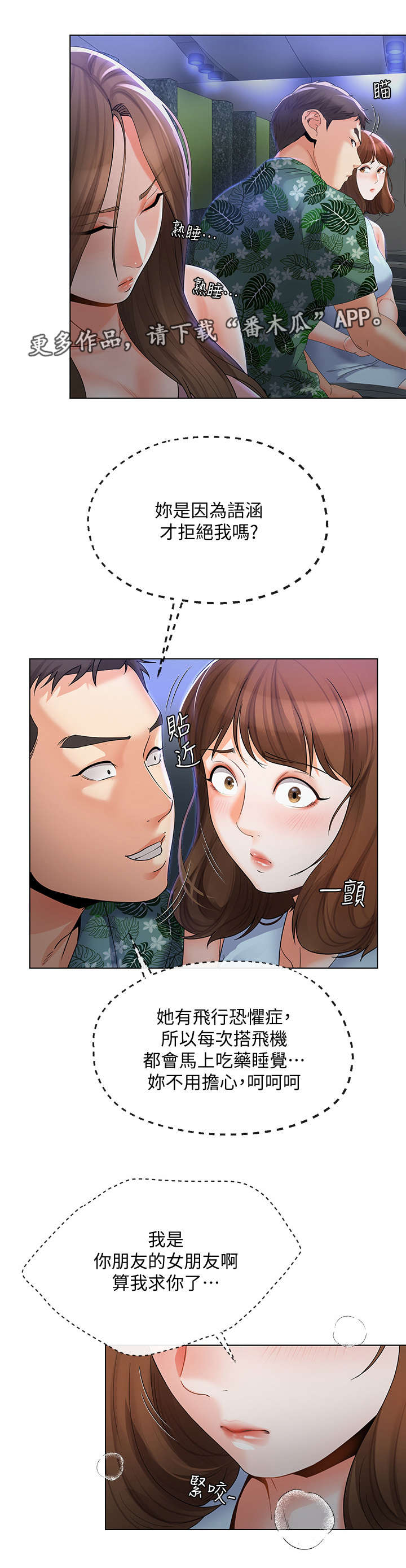 不安的目的第32话图