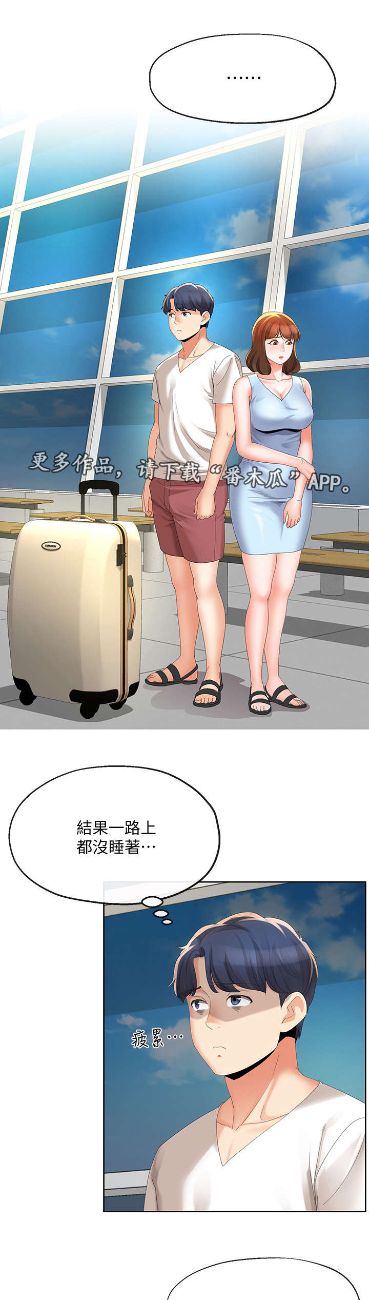 不安的目的第33话图