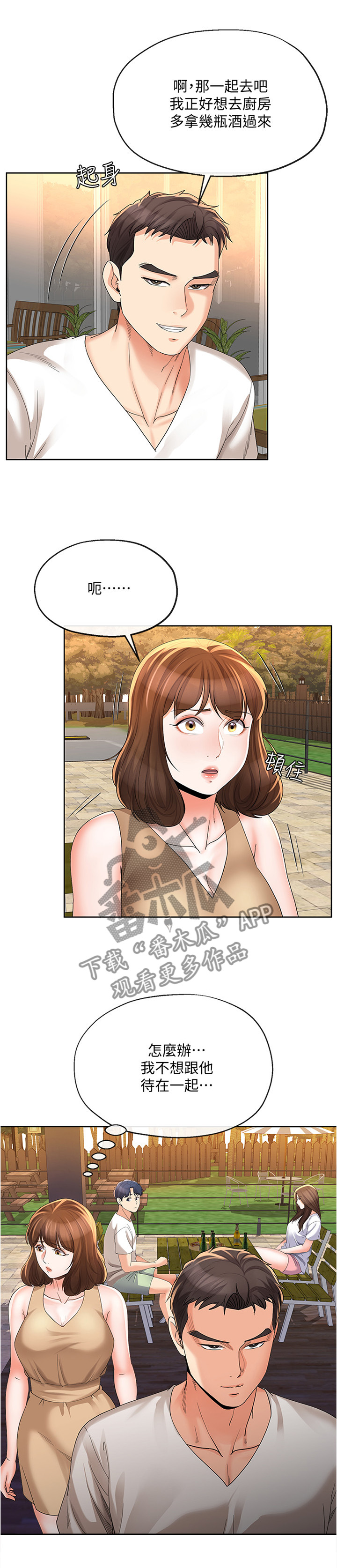 不安的目的第37话图