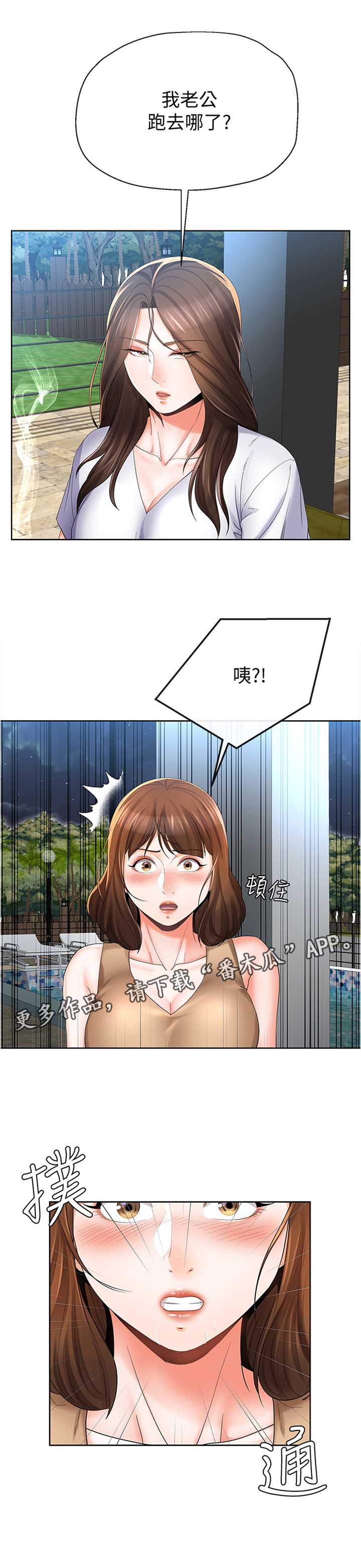 不安的目的第39话图