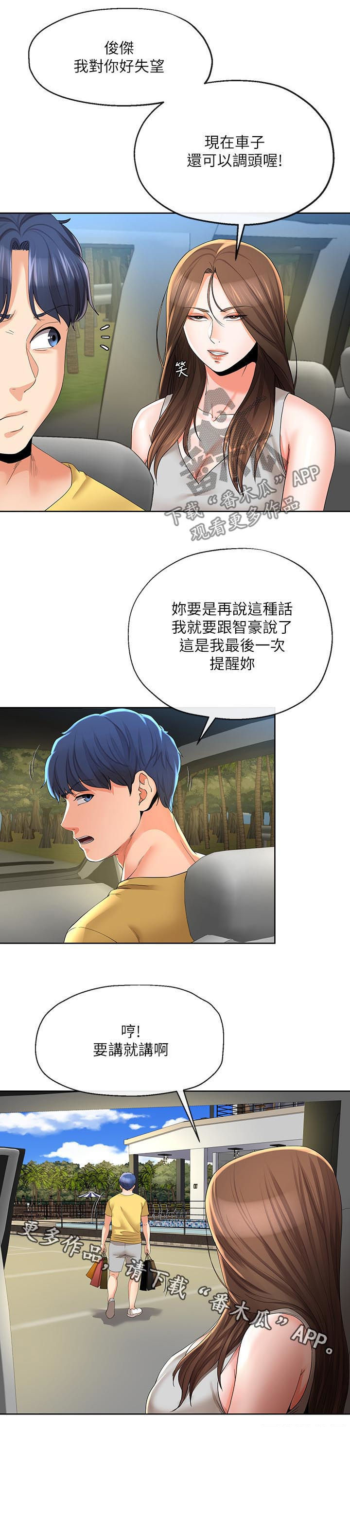 不安的目的第44话图