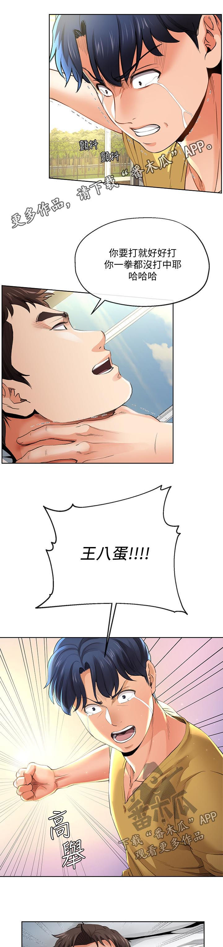 不安的目的第46话图