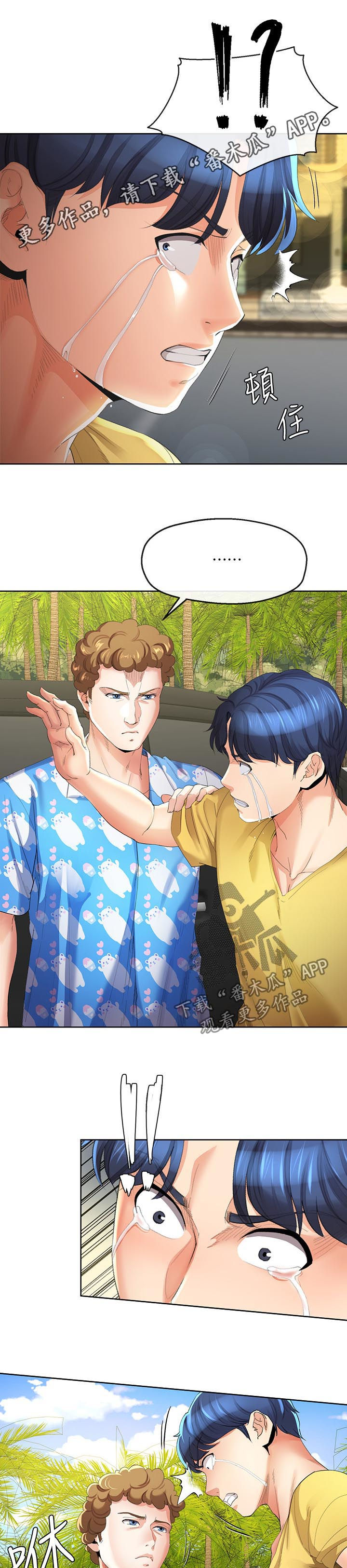 不安的目的第48话图