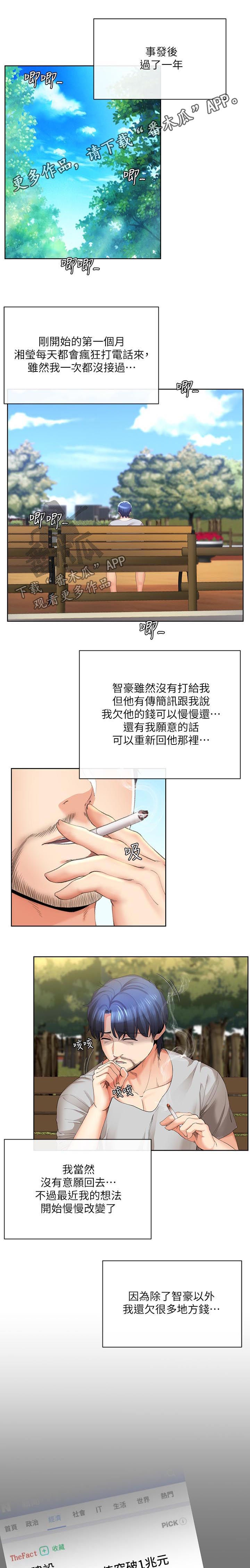 不安的目的第49话图
