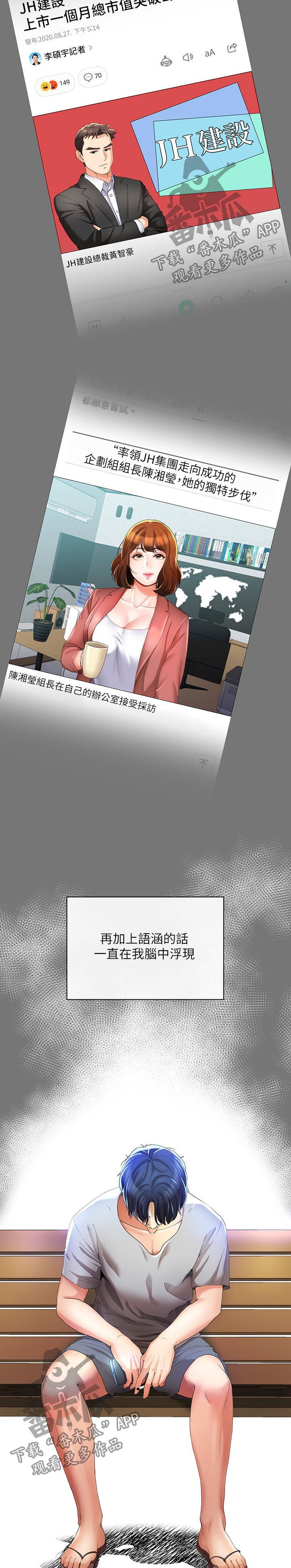 不安的目的第49话图