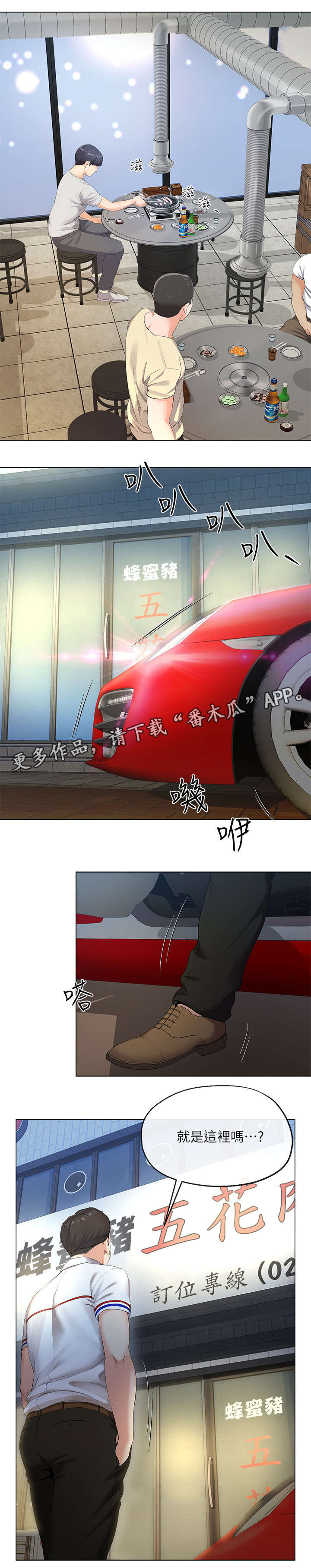 不安的目的第5话图