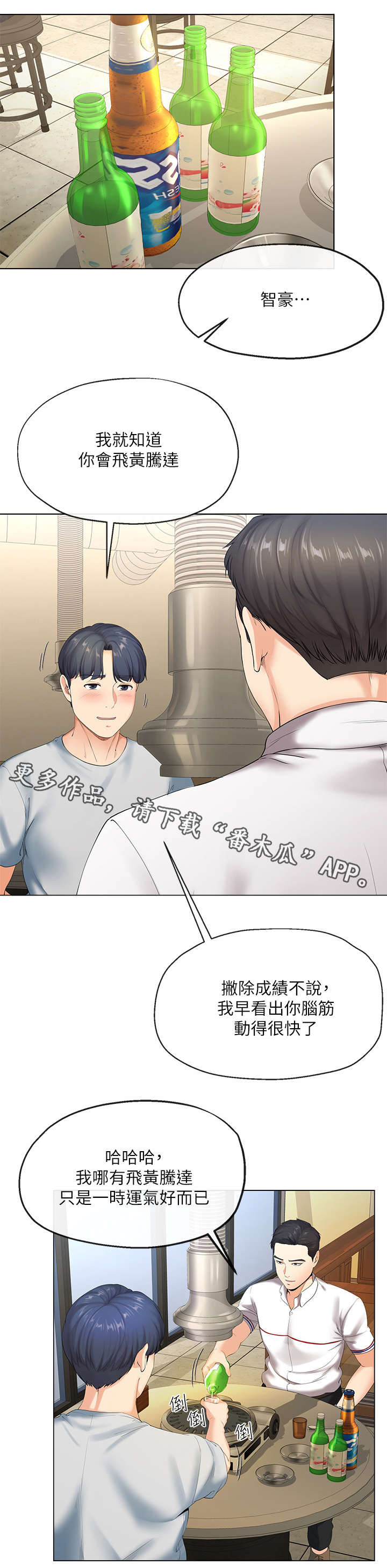 不安的目的第5话图