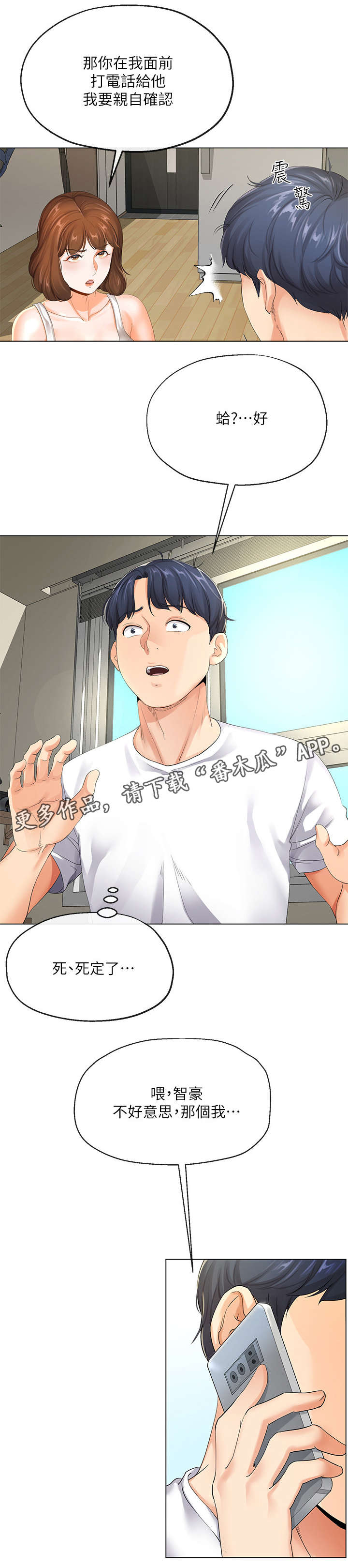 不安的目的第7话图