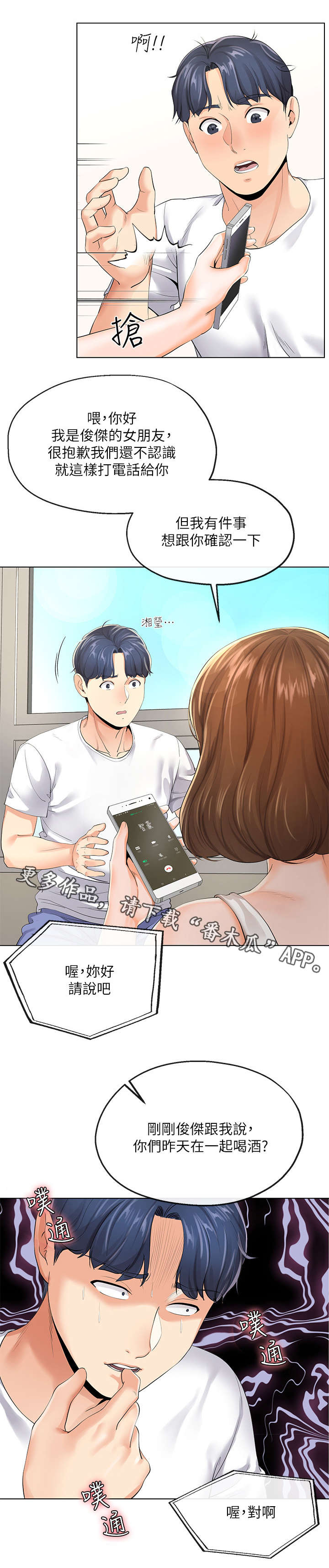 不安的目的第7话图