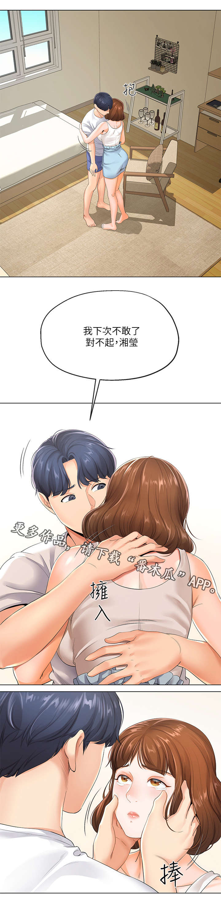 不安的目的第8话图