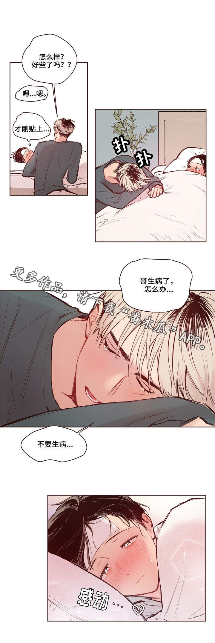 扮演的游戏第14话图