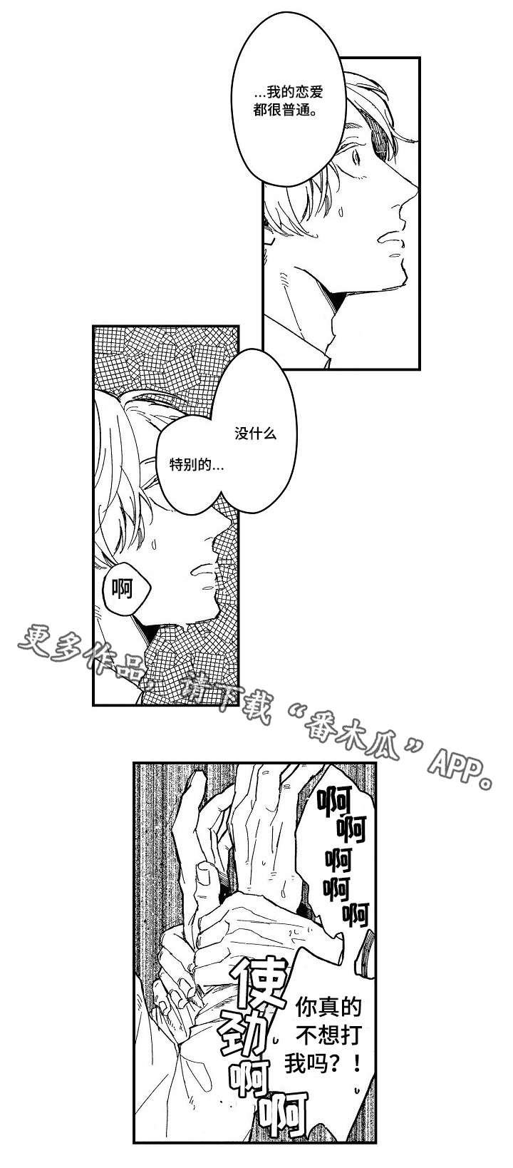 暴烈狂第13话图