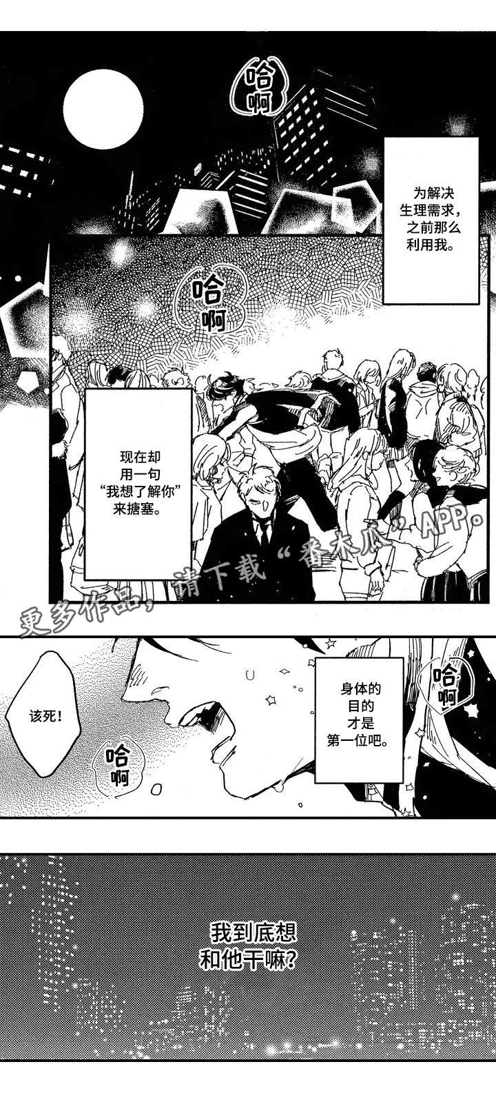 暴烈狂第14话图