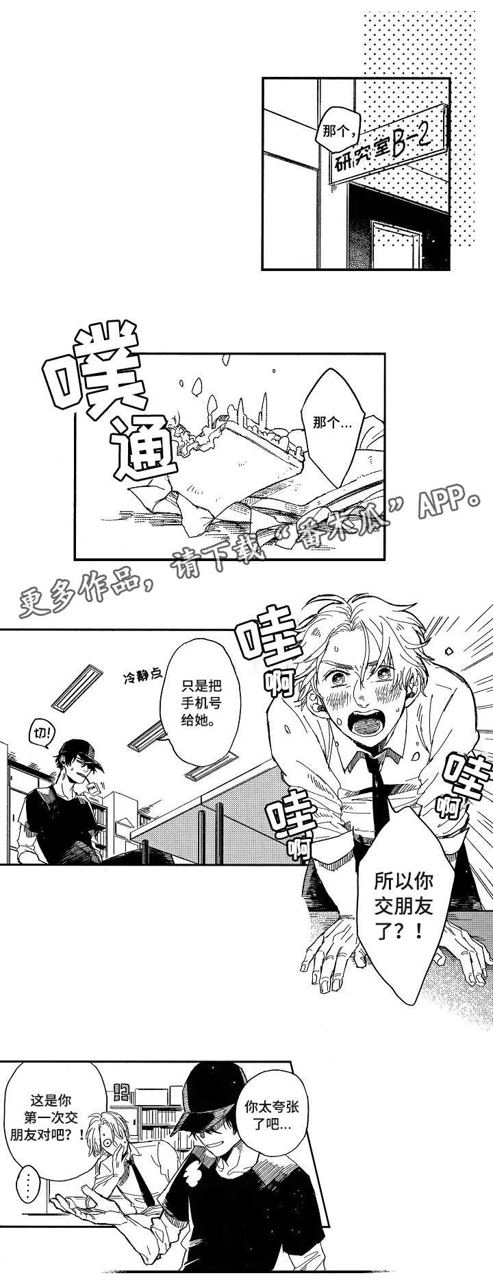 暴烈狂第16话图