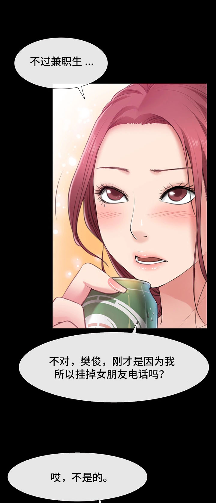 便利店情缘第9话图