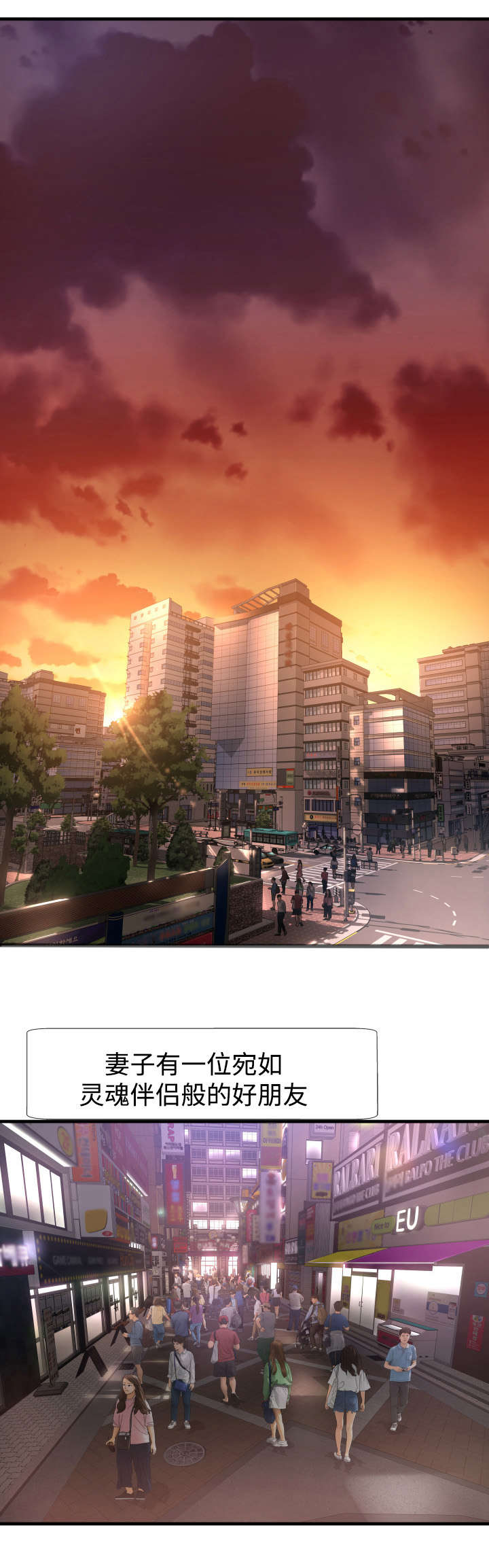 不安的背叛第1话图