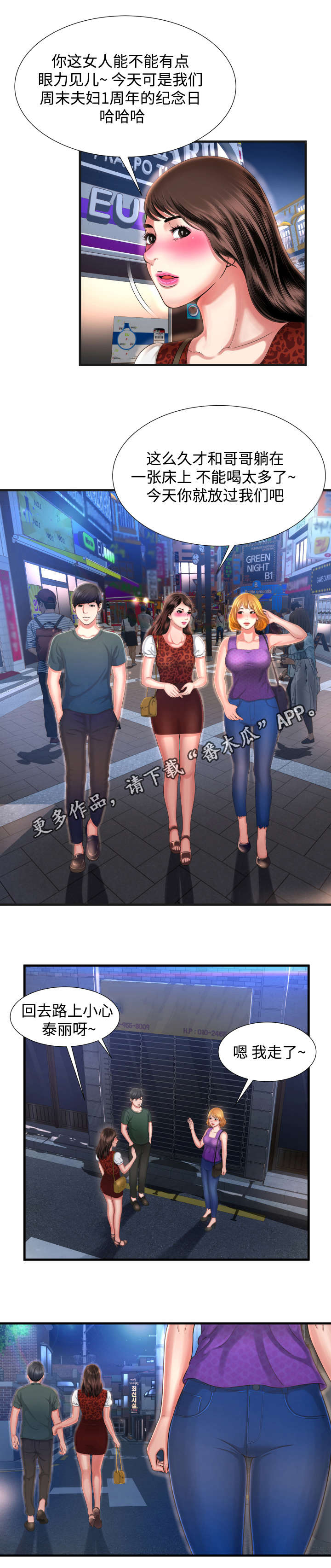 不安的背叛第10话图