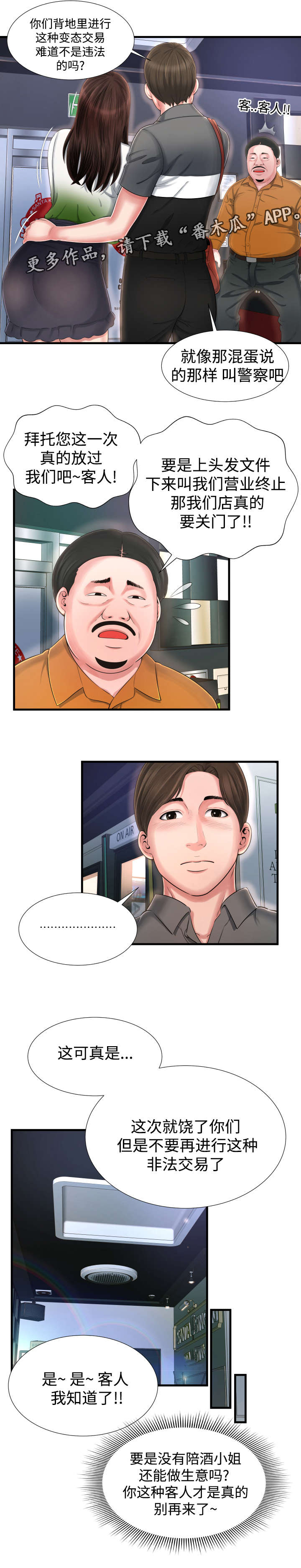 不安的背叛第12话图