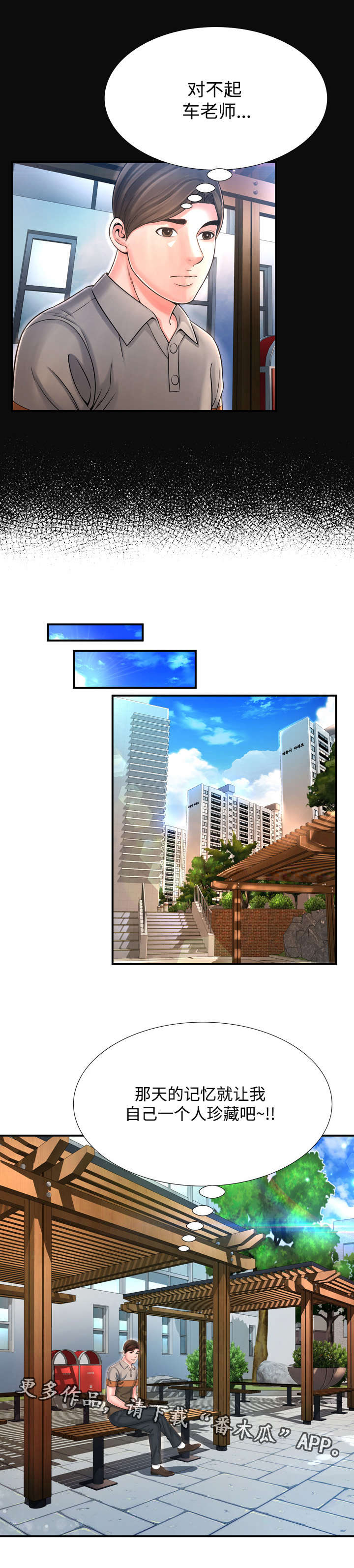 不安的背叛第19话图