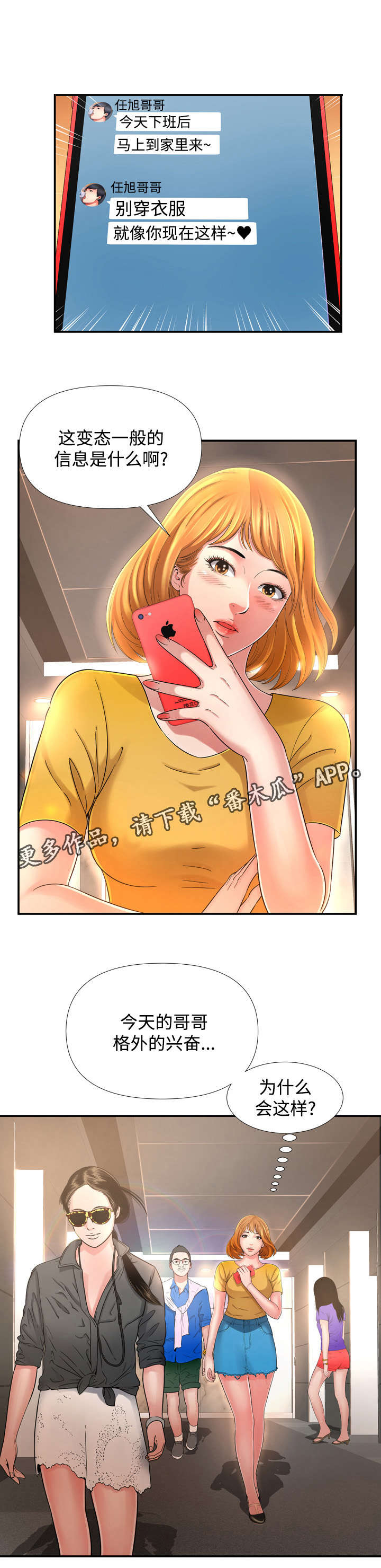 不安的背叛第20话图